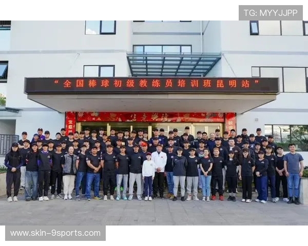 棒球俱乐部开展教练员交流与观摩活动，棒球教练员培训
